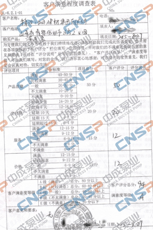 中成泵業(yè)2015年度客戶(hù)滿(mǎn)意度調(diào)查展示
